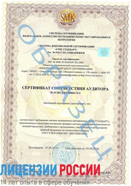 Образец сертификата соответствия аудитора №ST.RU.EXP.00006174-3 Миасс Сертификат ISO 22000